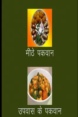 Hindi Recipes android App screenshot 2